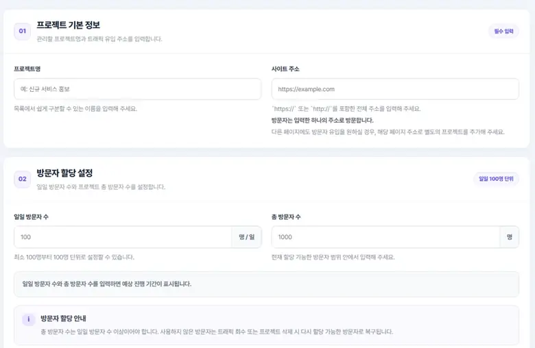 BlogFriend 프로젝트 등록 화면 - 프로젝트 기본 정보와 방문자 할당 설정